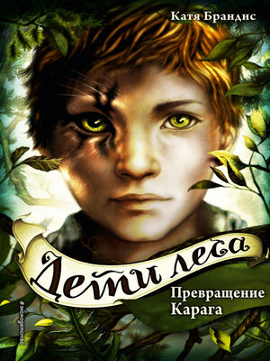 cover image of Превращение Карага